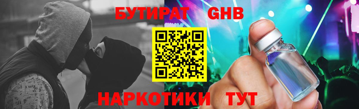 Петрозаводск  Бутират жидкий экстази  Вход с VPN 