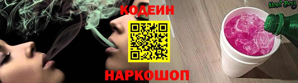Кодеиновый сироп Lean напиток Lean (лин)  Вход с VPN  Кодеиновый сироп Lean Purple Drank  Петрозаводск 